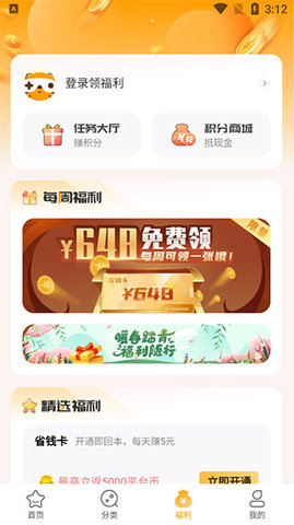 游小福无限充值版