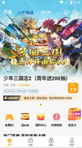 游小福无限充值版