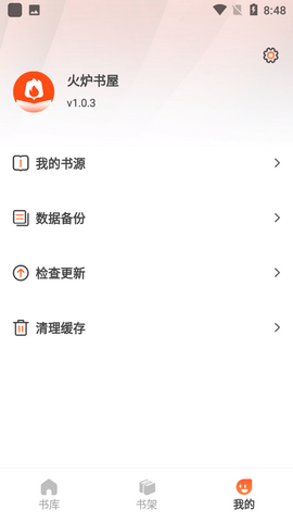 火炉书屋安卓免费版