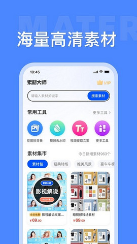 素材大师2023最新版