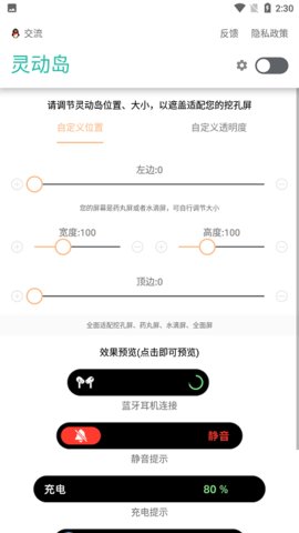 万象灵动岛手机版