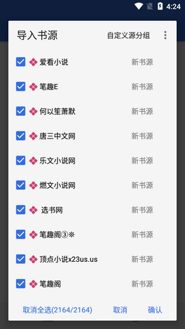 牛牛小说2024安卓最新版