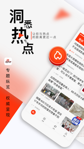 新浪新闻最新版