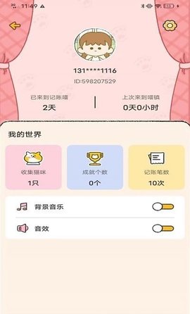 胖喵记账App最新版