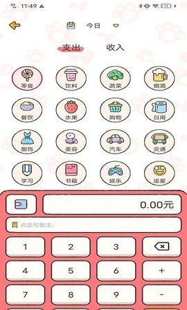 胖喵记账App最新版