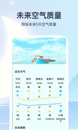 实时天气通App最新版