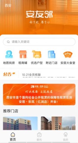安友邻App官方版
