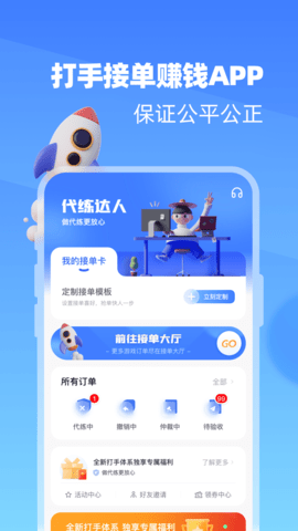 代练达人APP免费版