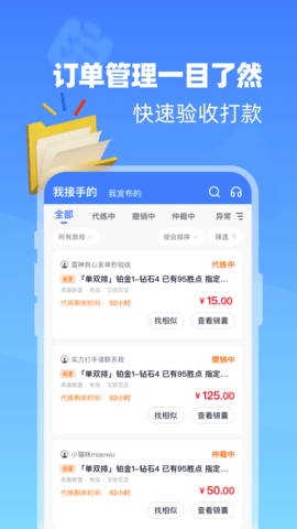 代练达人APP免费版
