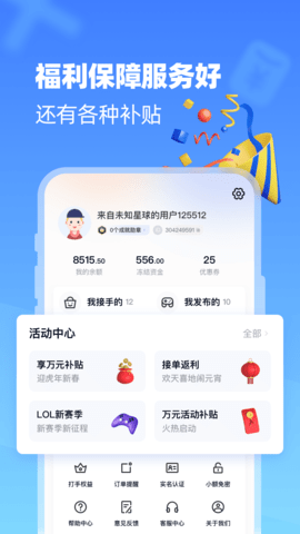 代练达人APP免费版
