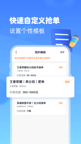 代练达人APP免费版