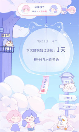棉棉月历破解版