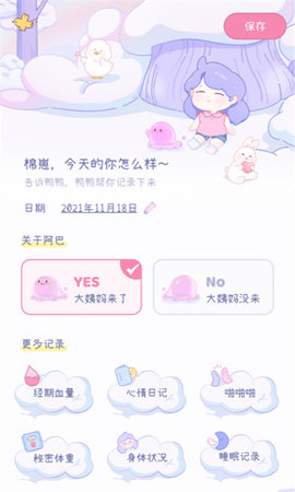 棉棉月历破解版