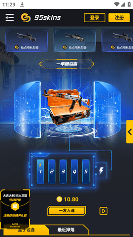 95SKINS开箱网CSGO饰品交易平台