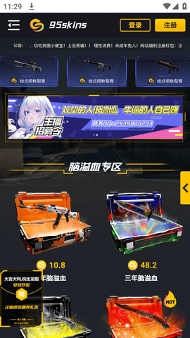 95SKINS开箱网CSGO饰品交易平台