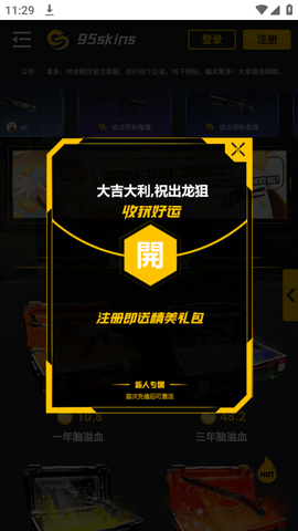 95SKINS开箱网CSGO饰品交易平台