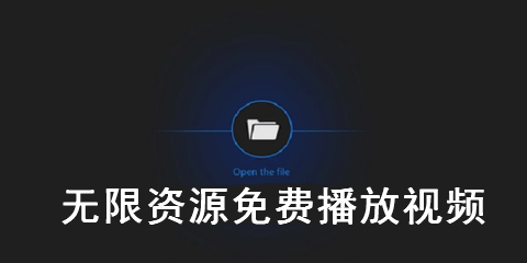 无限看片的视频高清免费