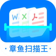 章鱼扫描王APP免费版