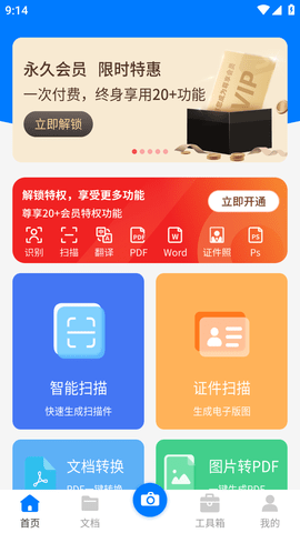 全能百宝箱APP免费版