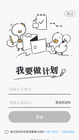 我要做计划(寻宝计划)APP