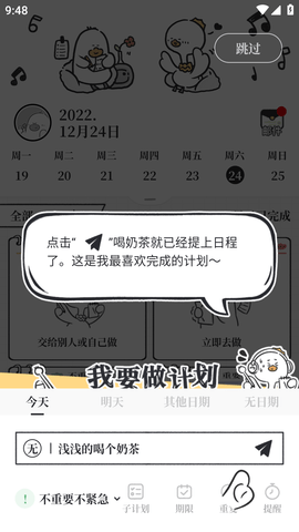 我要做计划(寻宝计划)APP