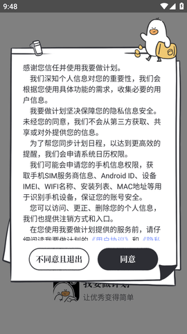 我要做计划 (1)