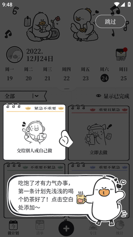 我要做计划(寻宝计划)APP