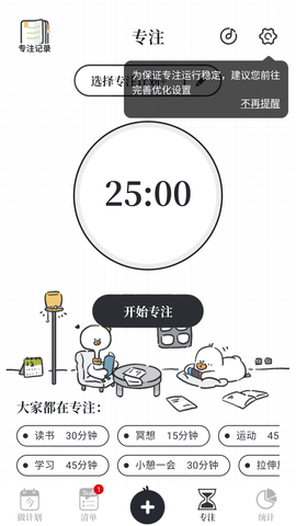 我要做计划(寻宝计划)APP