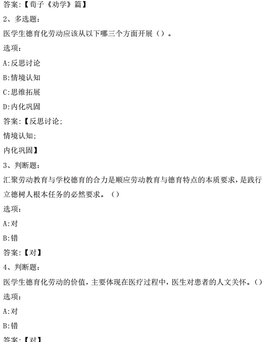 知到智慧树劳动教育期末考试2023最新答案大全
