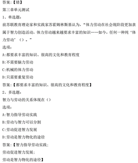 知到智慧树劳动教育期末考试2023最新答案大全