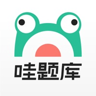 哇题库会员解锁版