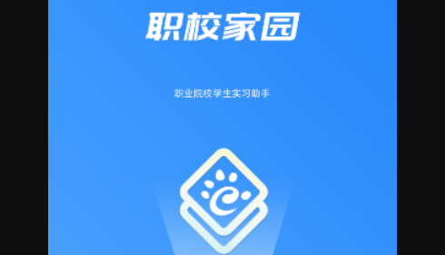 职校家园官方版