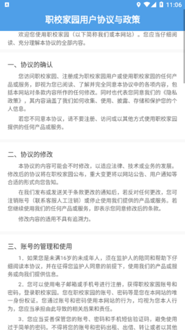 职校家园官方版