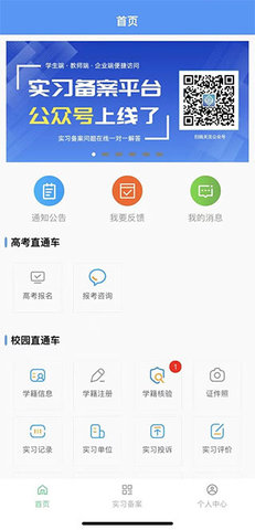职校家园官方版