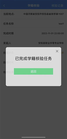 职校家园官方版