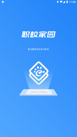 职校家园官方版