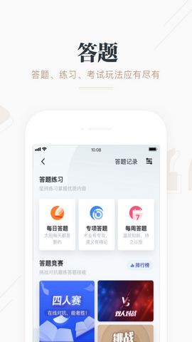 学习强国 App手机版