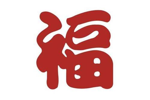 福字图片敬业福2024年福字 支付宝五福专用马云2024