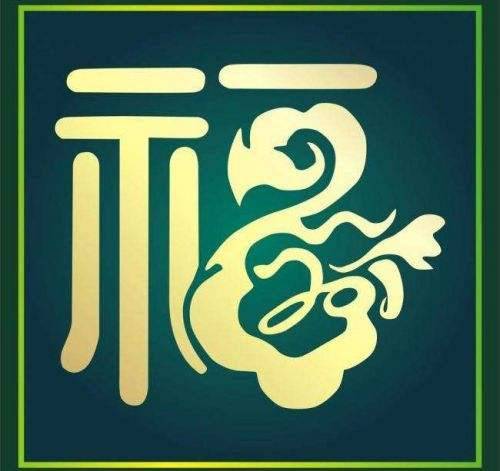 福字图片敬业福2024年福字 支付宝五福专用马云2024