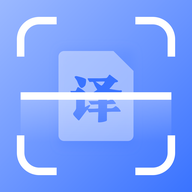 文字识别PDF扫描王APP免费版