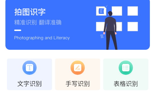 文字识别PDF扫描王APP免费版