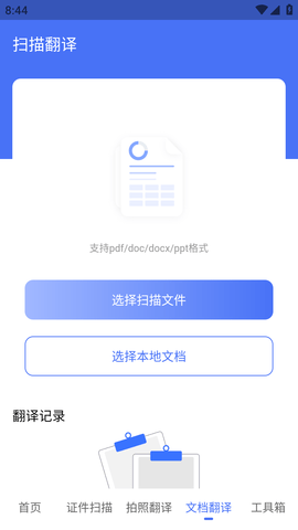 文字识别PDF扫描王APP免费版