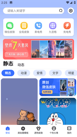 动动壁纸