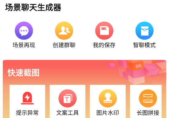 聊天生成器破解版