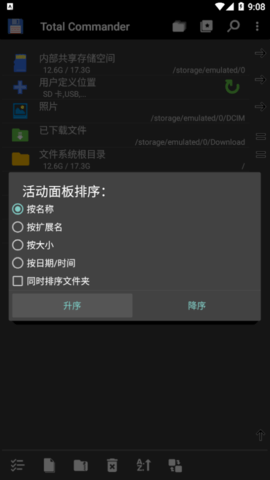 Total Commander全能文件管理器App