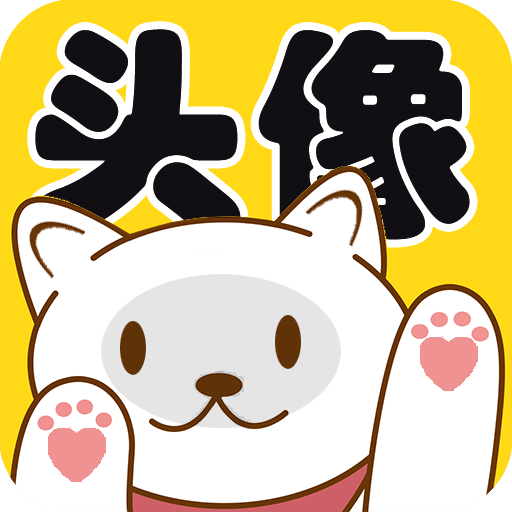 口袋头像app官方版