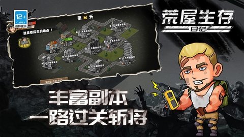 荒屋生存日记游戏免广告版