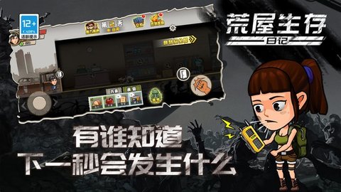 荒屋生存日记游戏免广告版