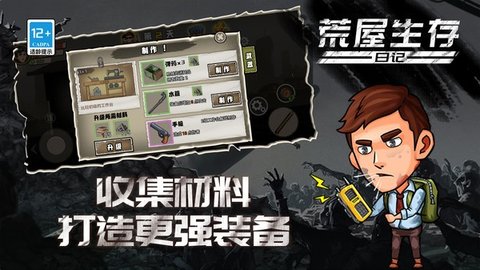荒屋生存日记游戏免广告版