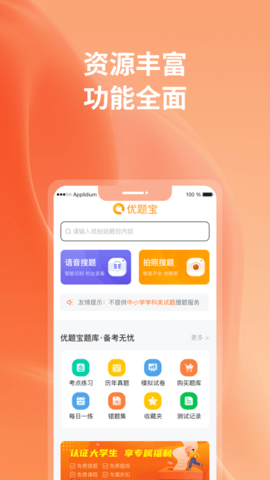 优题宝免费版2025